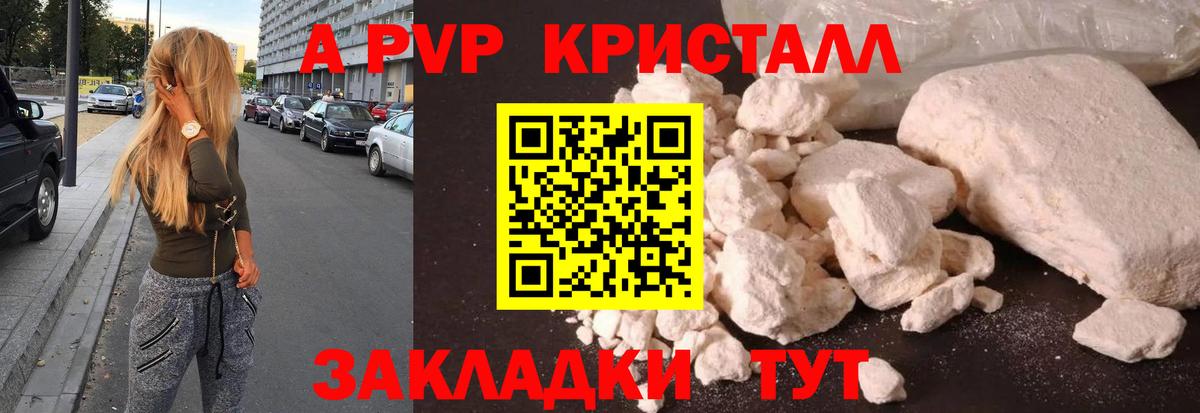 APVP крисы CK  А ПВП крисы CK  где купить   Алейск  Alfa_PVP мука  Вход с VPN 