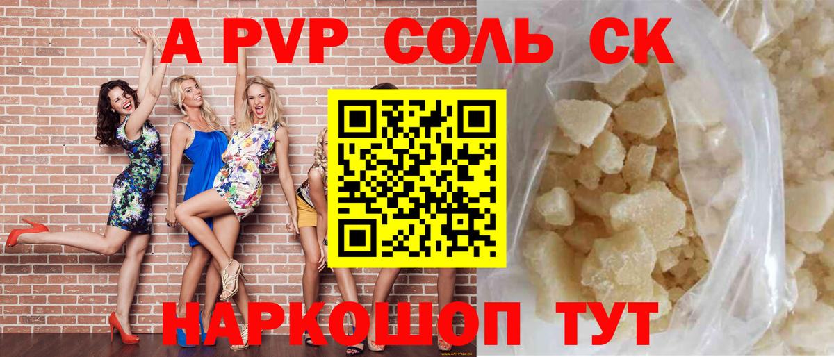 A PVP Crystall Алейск