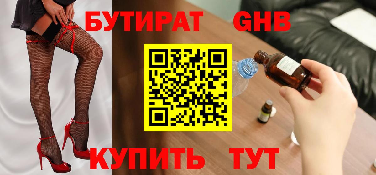 Алейск  Бутират  Вход с VPN  Бутират BDO 