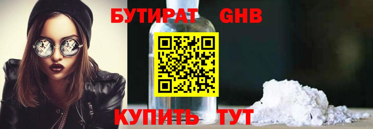 Бутират BDO 33% Алейск