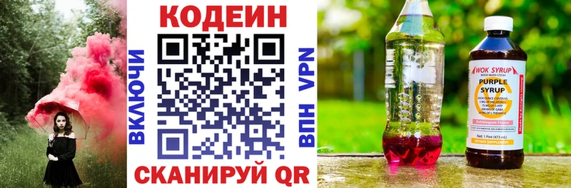 Кодеин Purple Drank  Алейск 
