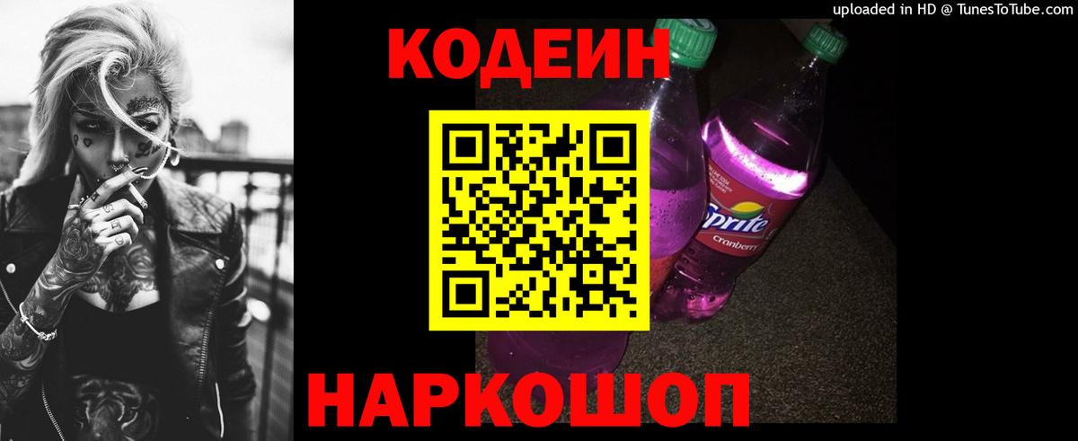 Codein Purple Drank Алейск
