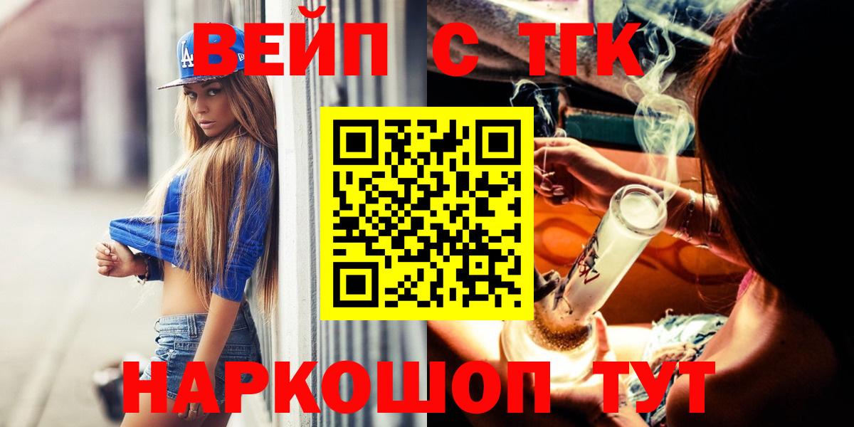 Алейск  ТГК вейп  ТГК жижа  Вход с VPN 